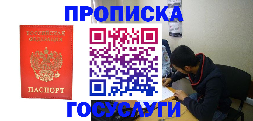 прописка для школы в Полевском